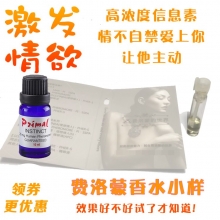 正品费洛蒙香水男用小瓶诱惑女生欲望情趣吸引异性试用体验装样品